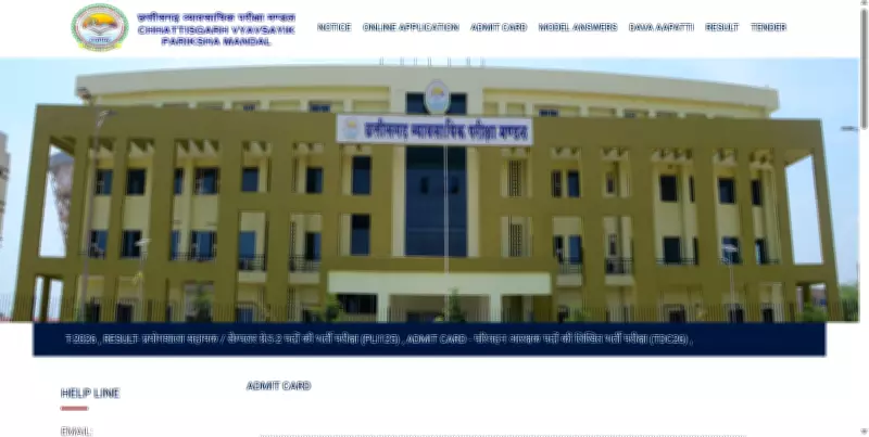 CGPET 2026 Admit Card Released: Download Hall Ticket at vyapamcg.cgstate.gov.in