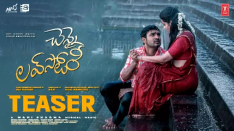 Chennai Love Story Official Teaser Released: Sri Gouri Priya and Kiran Abbavaram Star