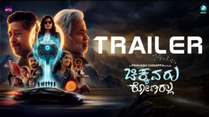 Chikkavaru Konaralla Official Trailer Released for Kannada Film O Horizon