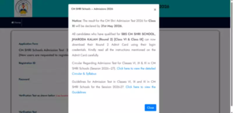 CM Shri Admission Test 2026 Class 11 Result by May 31