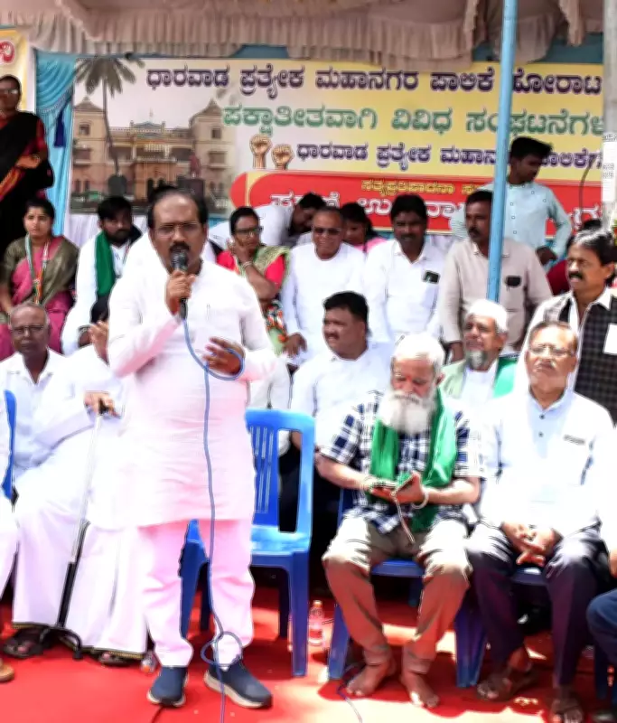 Congress Supports Separate Dharwad Municipal Corporation Agitation