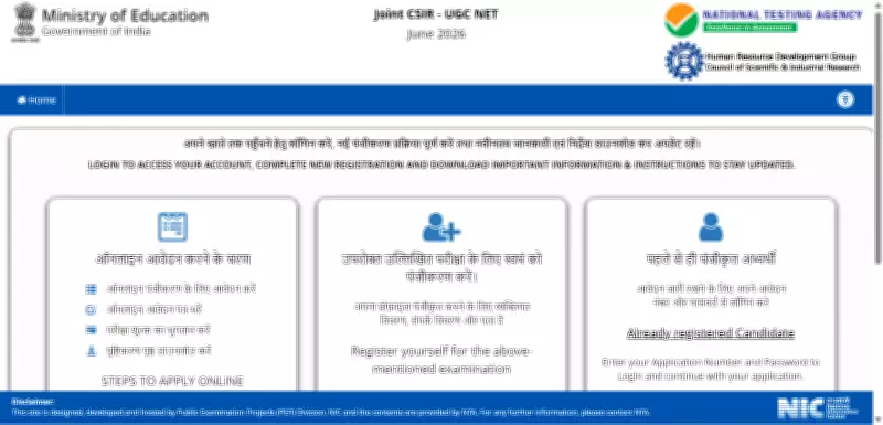 CSIR UGC NET June 2026 Registration Begins: Apply by June 19