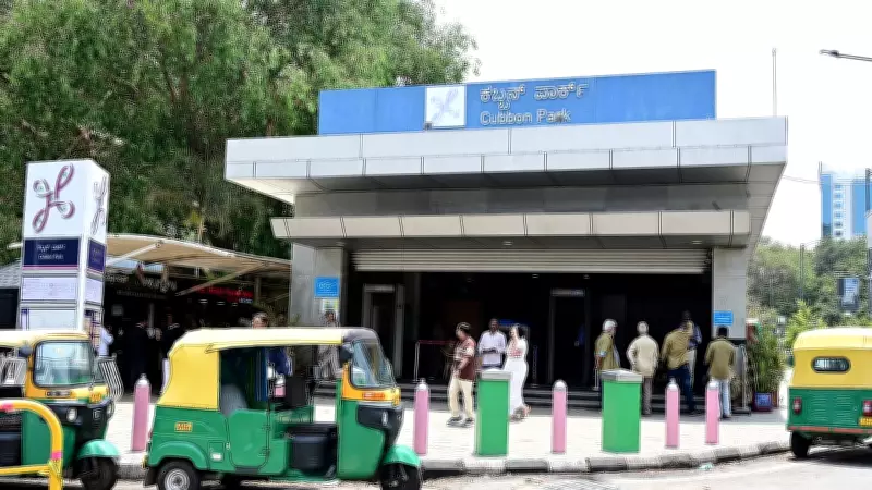 Cubbon Park-Hosahalli Metro Services to Start at 9 AM Tomorrow