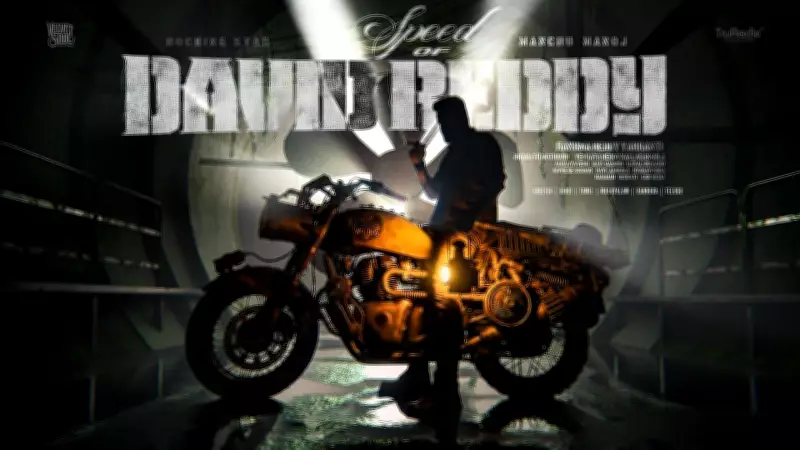 David Reddy Official Tamil Glimpse Released: Starring Manoj Manchu and Ramya Krishnan