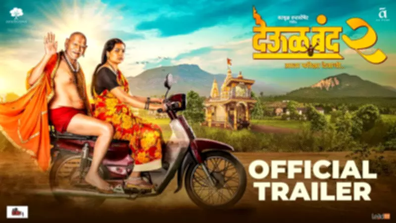 Deool Band 2 Official Trailer: Mohan Joshi Stars in Marathi Comedy