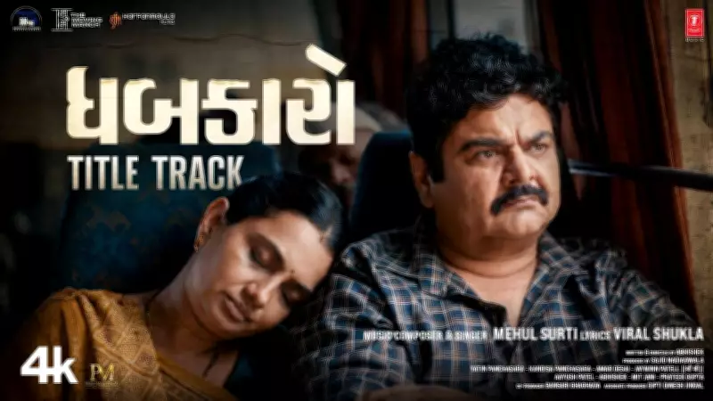 Dhabkaaro Title Track Released: Deven Bhojani, Aarjav Trivedi Star in Gujarati Film