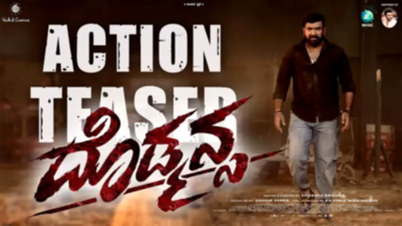 Dodmansa Official Teaser: Sharath Krishna, Reshmaa Lingrajappa Star in Kannada Film
