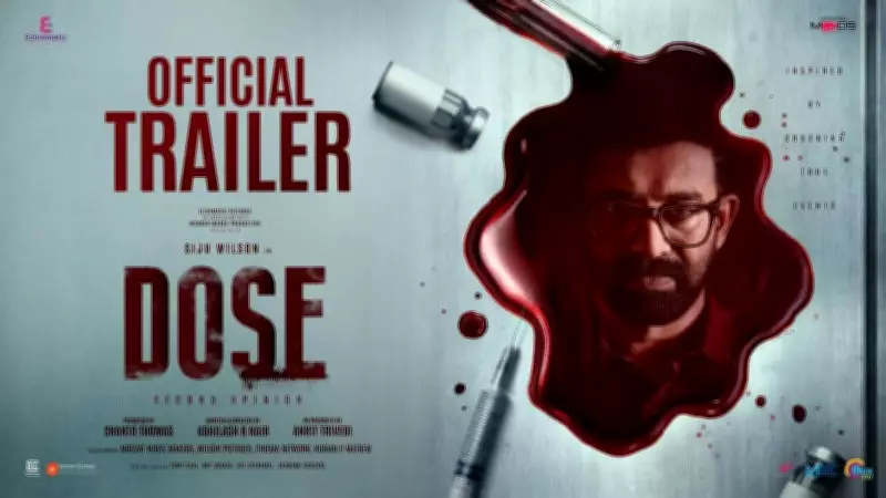 Dose Official Trailer: Siju Wilson Stars in Malayalam Film Directed by Abhilash R Nair