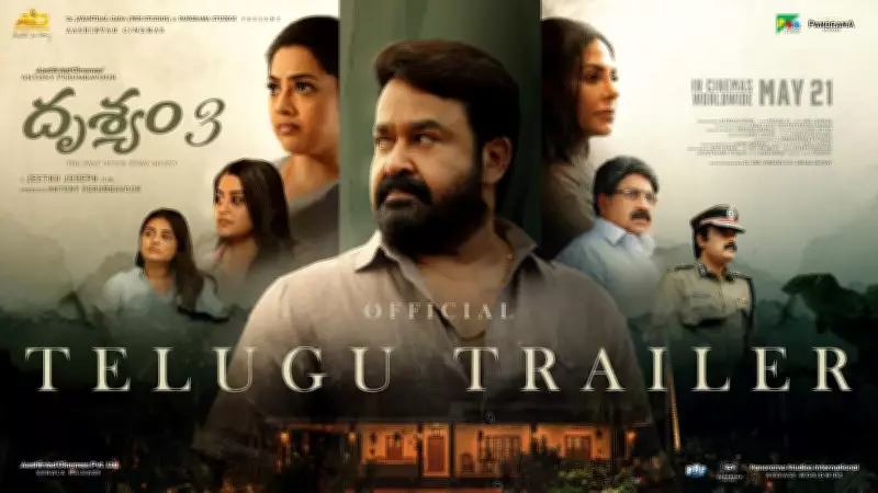 Drishyam 3 Official Telugu Trailer Released Starring Mohanlal