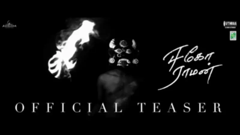 Ego Raman Official Teaser: Robo Shankar, Ciby, Keerthana Sreekumar Star in Tamil Film