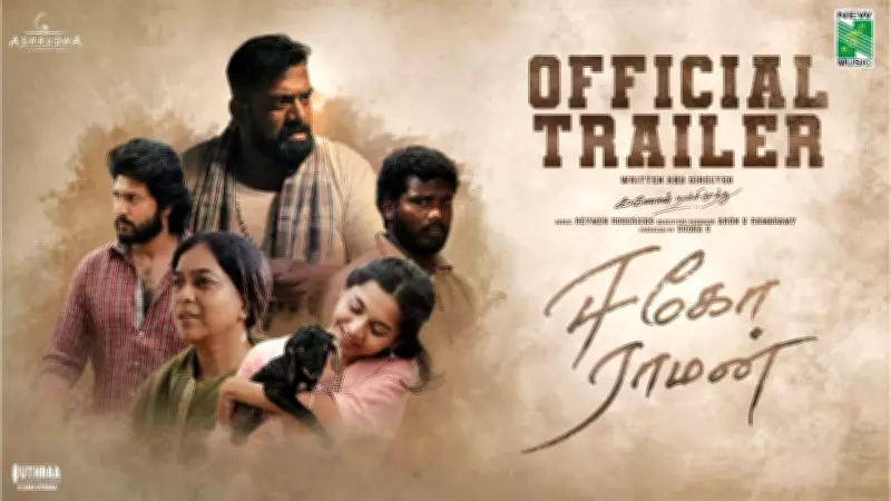 Ego Raman Official Trailer: Robo Shankar Stars in Tamil Comedy Film