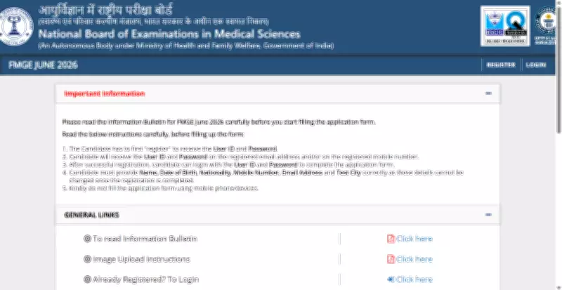 FMGE 2026 Final Edit Window Open for Image Corrections Till June 10