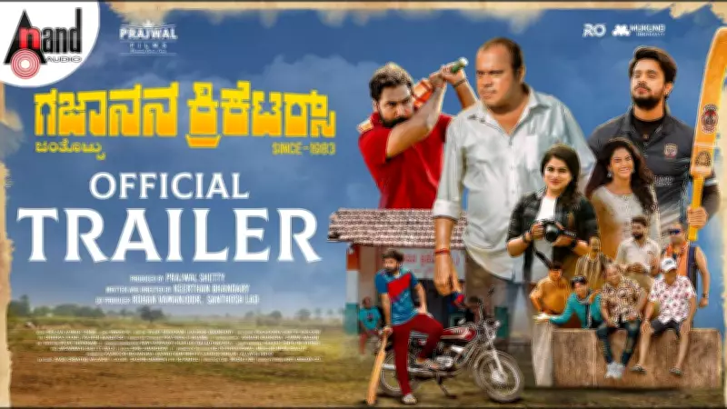 Gajanana Cricketers Official Trailer Released: Tulu Film Stars Vineeth Kumar