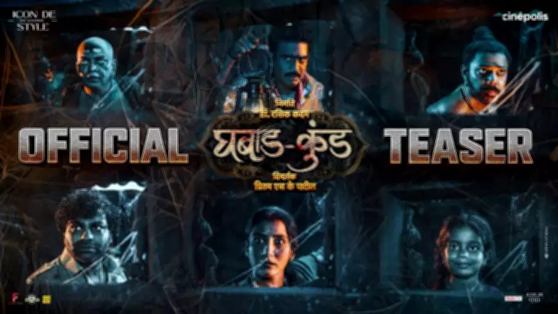 Ghabadkund Official Teaser: Sandeep Pathak Stars in Marathi Film