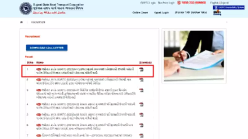 GSRTC Driver Selection List 2026 Released: Check Provisional and Waiting List