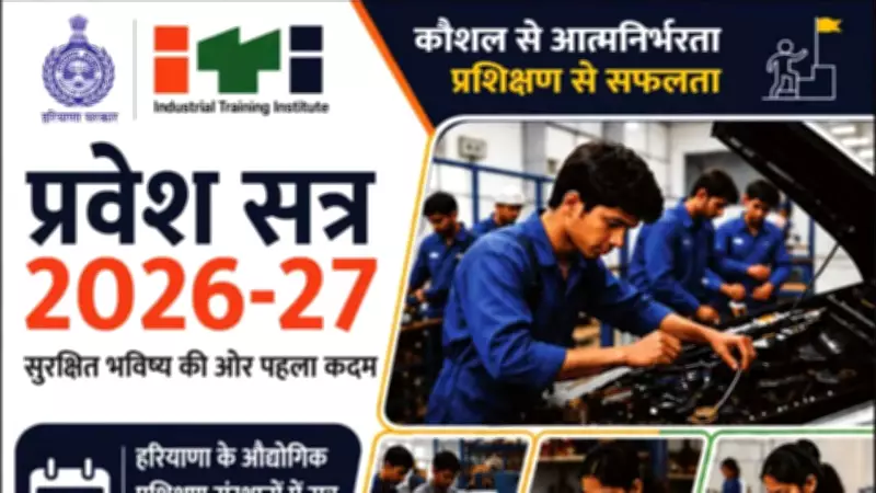 Haryana ITI Admission 2026 Process Begins: Apply Online from June 2