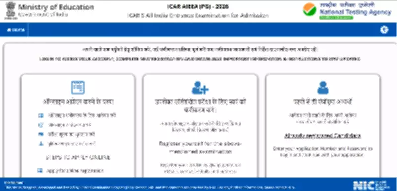 ICAR AIEEA PG 2026 Exam Date Announced: Registration Open Till June 7