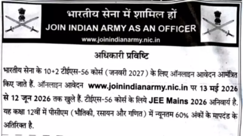 Indian Army TES-56 Recruitment 2026: Apply for 90 Lieutenant Vacancies