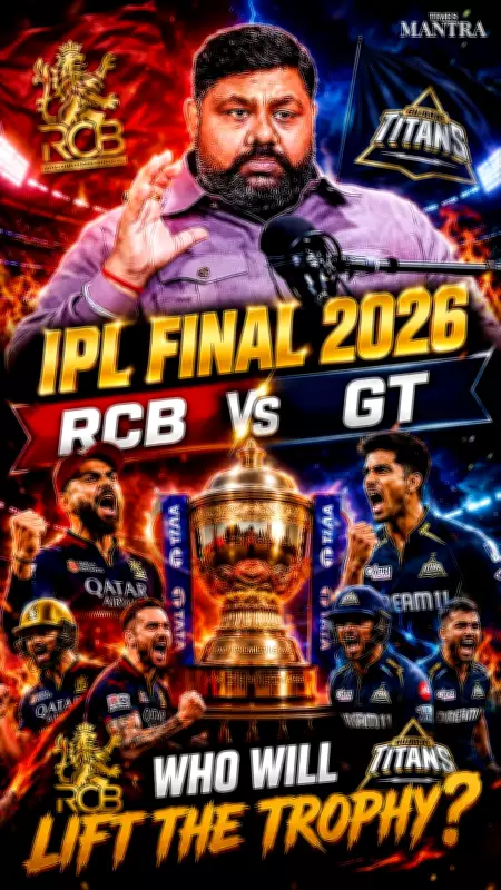 IPL 2026 Final: RCB vs GT Winner Prediction by Rahul Shastri