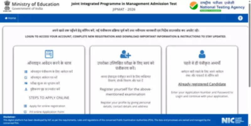 JIPMAT 2026 Registration Deadline Extended by NTA Until May 13