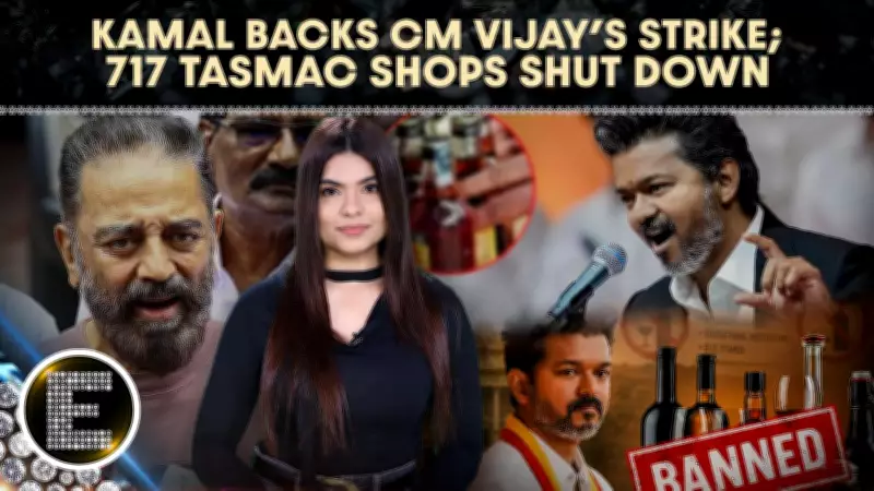 Kamal Haasan Backs Thalapathy Vijay's Closure of 717 TASMAC Shops in Tamil Nadu