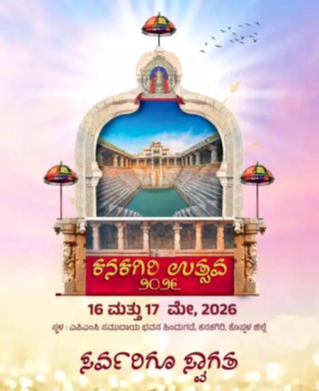 Kanakagiri Utsav Postponed Abruptly Despite Preparations, Officials Left in Lurch