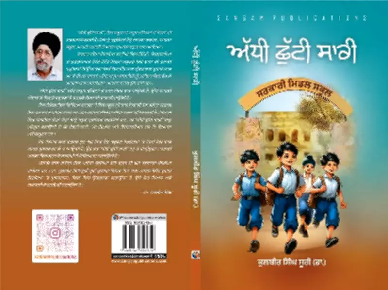 Kulbir Suri's 'Adhi Chutti Saari' Published in Pakistani Magazine