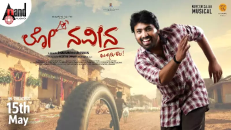 Lo Naveena Official Trailer: Naveen Sajju Stars in Kannada Film