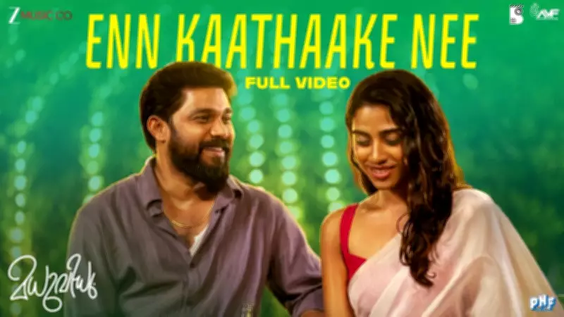 Madhuvidhu Song En Kaathaake Nee Featuring Sharaf U Dheen and Kalyani Panicker