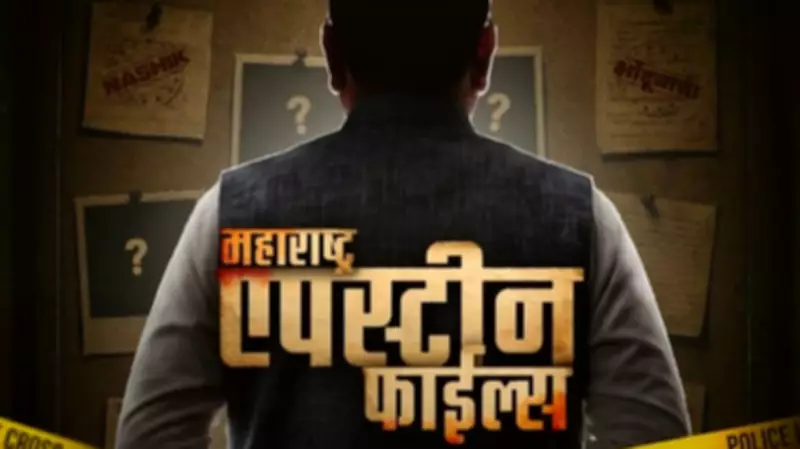 Maharashtra Epstein Files Film on Ashok Kharat Scandal Releases Oct 2