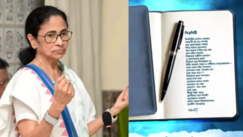 Mamata Banerjee Takes Dig at Dissenters with Poem 'Girgiti' Amid TMC Crisis