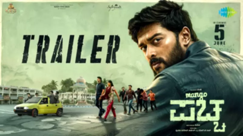 Mango Pachcha Official Trailer Released: Sanchith Sanjeev Stars in Kannada Film