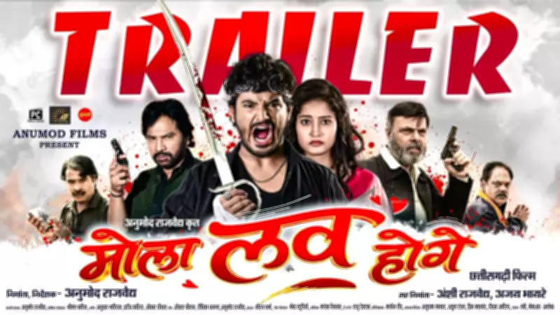 Mola Love Hoge Official Trailer Released: Ayush Rajvaidya and Tiranjali Goswami Star