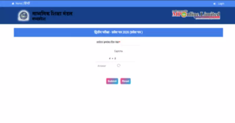 MPBSE Releases Admit Cards for Class 10, 12 Second Exam 2026