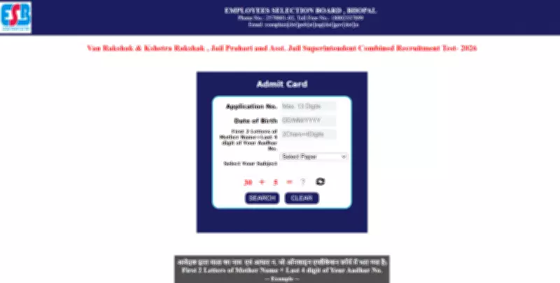 MPESB Jail Prahari, Forest Guard Admit Card 2026 Released: Download Hall Ticket
