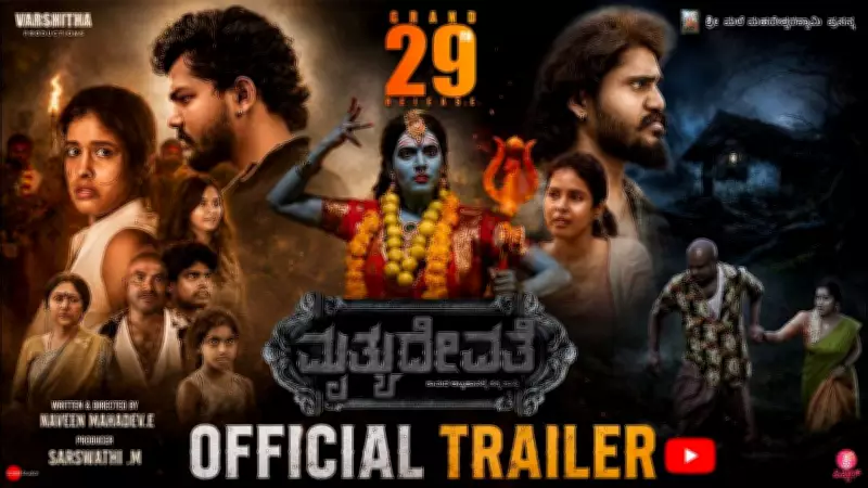 Mruthyudevate Official Trailer Released: Kannada Film Starring Mahin Kuber