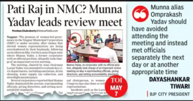 Nagpur 'Pati Raj' Row: BJP Leader Admits Ex-Corporator Should Not Have Attended Meeting