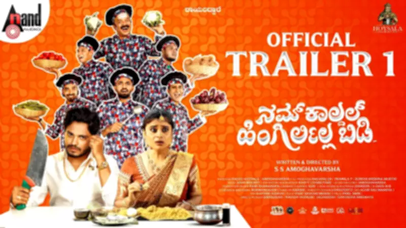 Namkaaldal Hingirlilla Bidi Official Trailer Released for Kannada Film