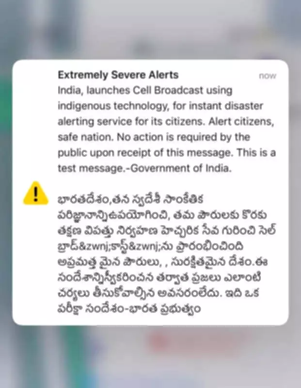 NDMA Emergency Alert Test Reaches Limited Users in Andhra Pradesh