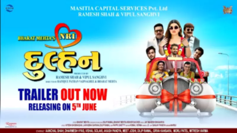NRI Dulhan Official Trailer Released: Aanchal Shah Stars in New Gujarati Film