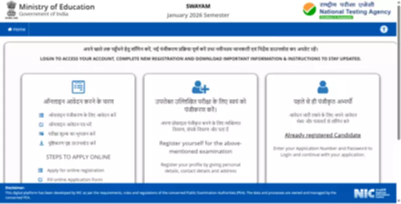 NTA Extends SWAYAM January 2026 Registration Deadline to May 13