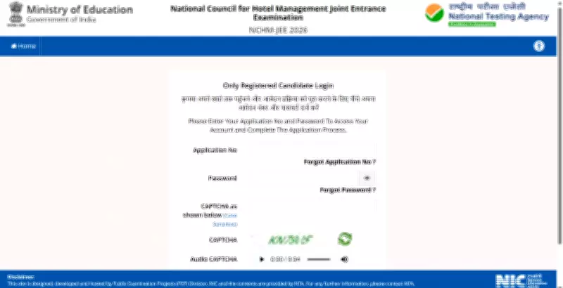 NTA Releases NCHM JEE 2026 Answer Key: Check and Raise Objections