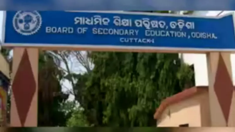 Odisha Class 10 Results to Be Announced on Saturday for 5.6 Lakh Students