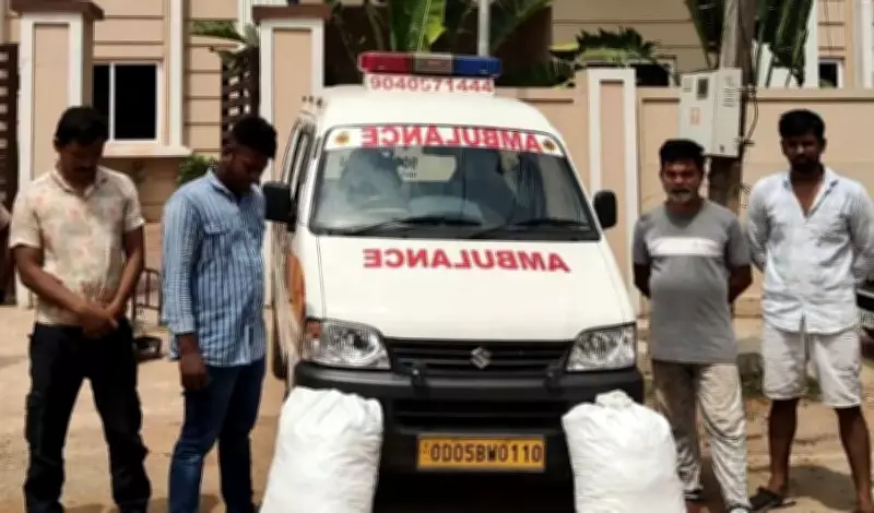 Odisha Police Bust Ganja Racket Using Ambulance as Cover, Seize 25kg