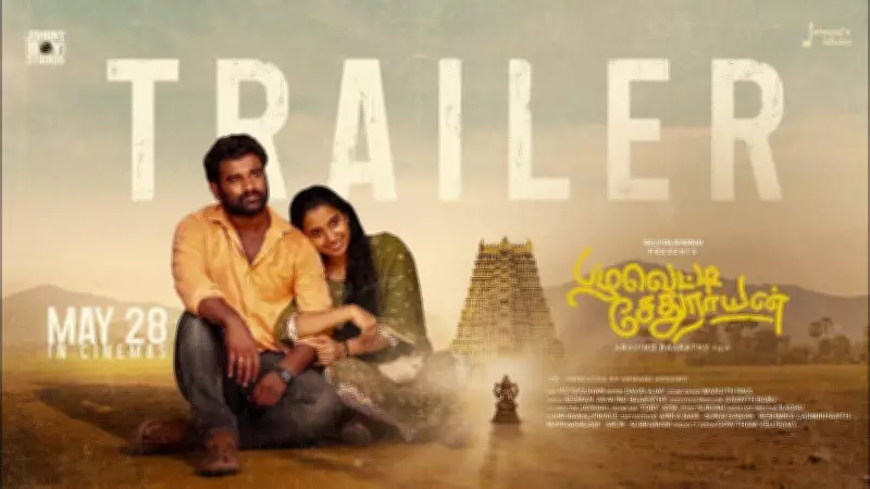 Pazhaveti Sethurayan Official Trailer Released Starring Aravind Baarathy