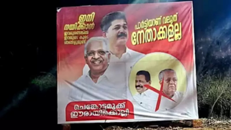 Posters Against Kerala CM Pinarayi Vijayan Appear After LDF's Rout in 2026 Polls