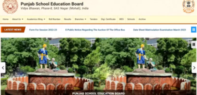 PSEB Announces One-Time Mercy Chance Exam for Class 10, 12 Failures