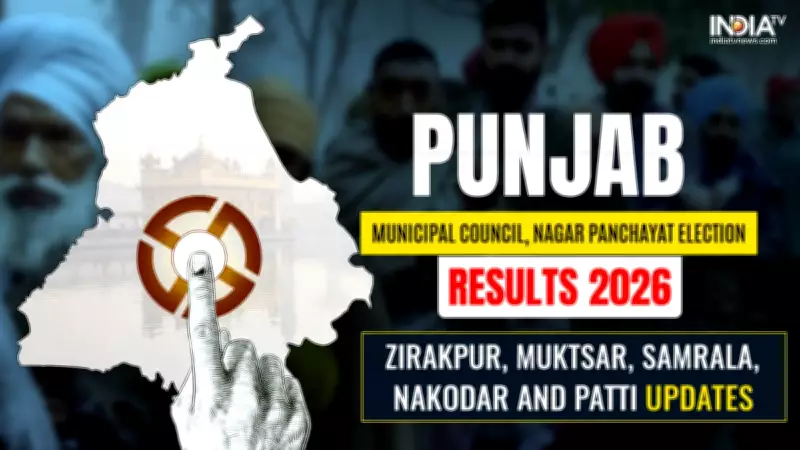 Punjab Municipal Election Results 2026: Zirakpur, Muktsar, Samrala, Nakodar, Patti