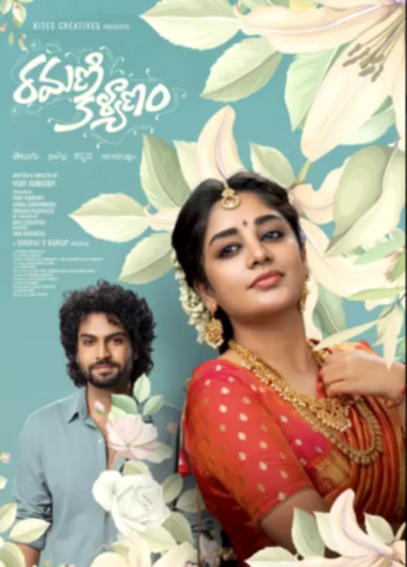 Ramani Kalyanam Review: An Emotional Drama That Never Reaches Its Full Potential