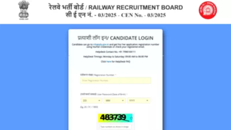 RRB CEN 03/2025 Paramedical Result 2026 Scorecard Released